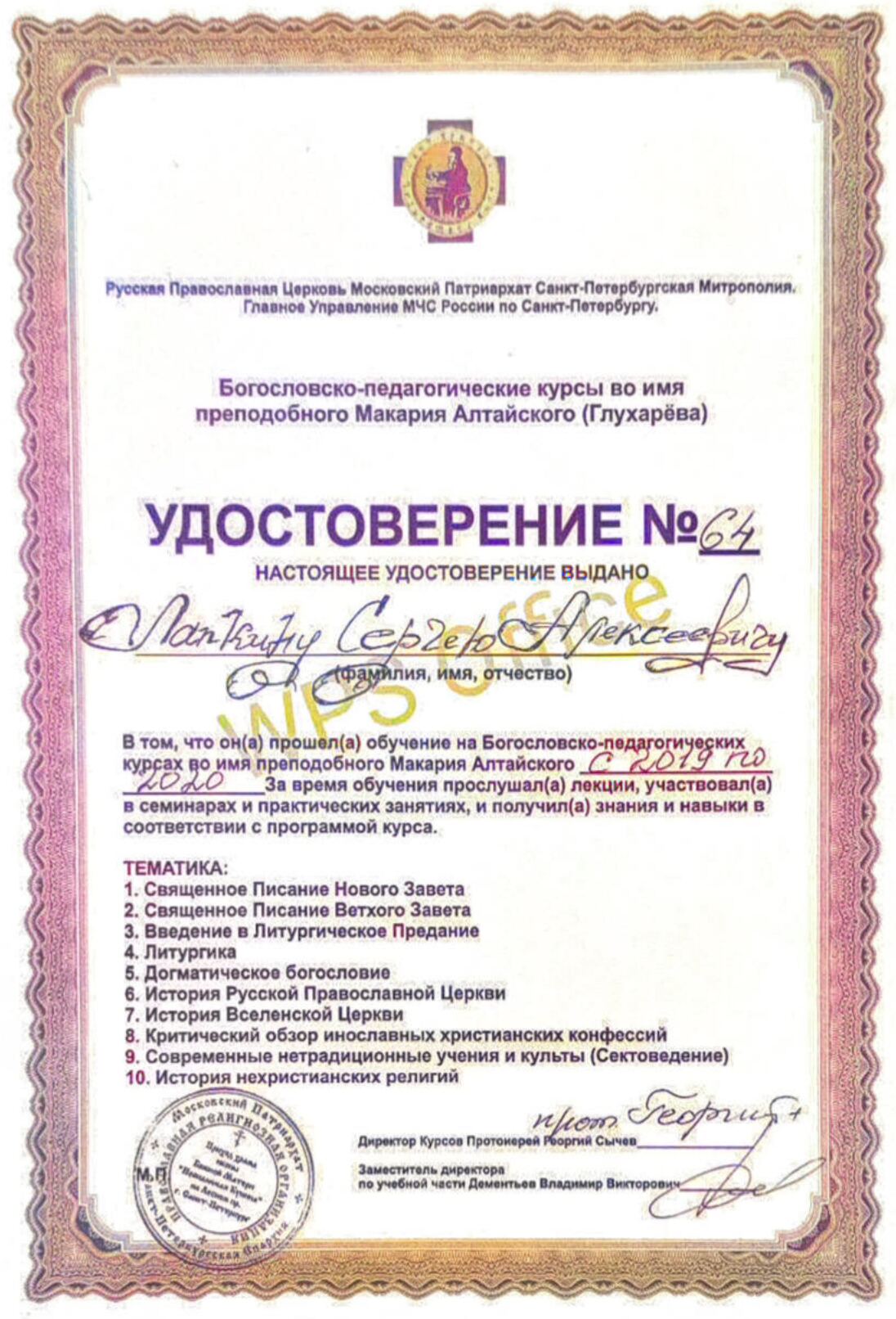 Диплом 3