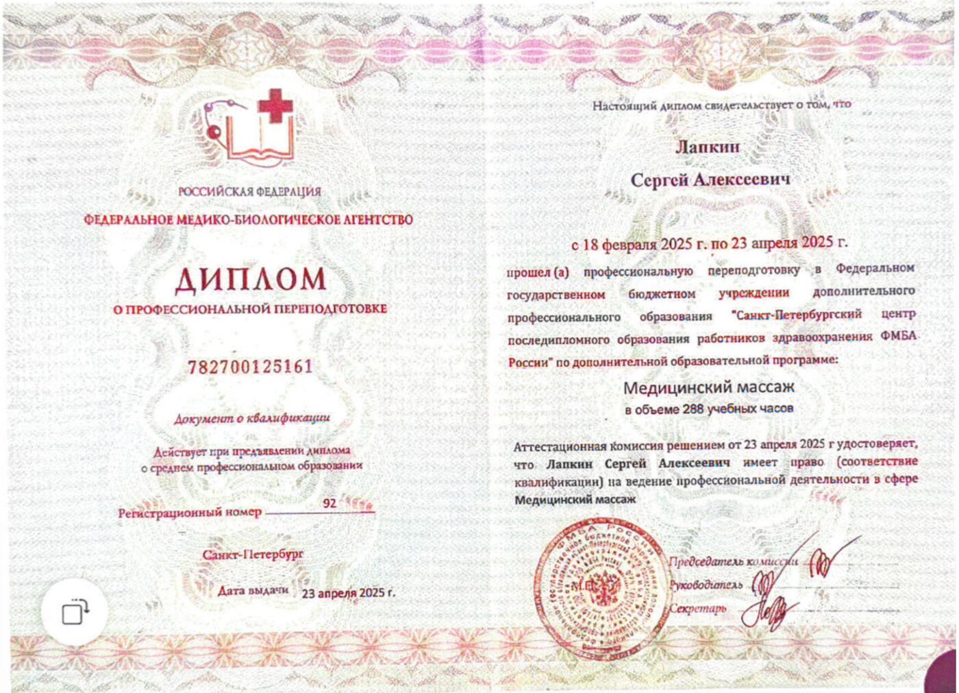 Диплом 5